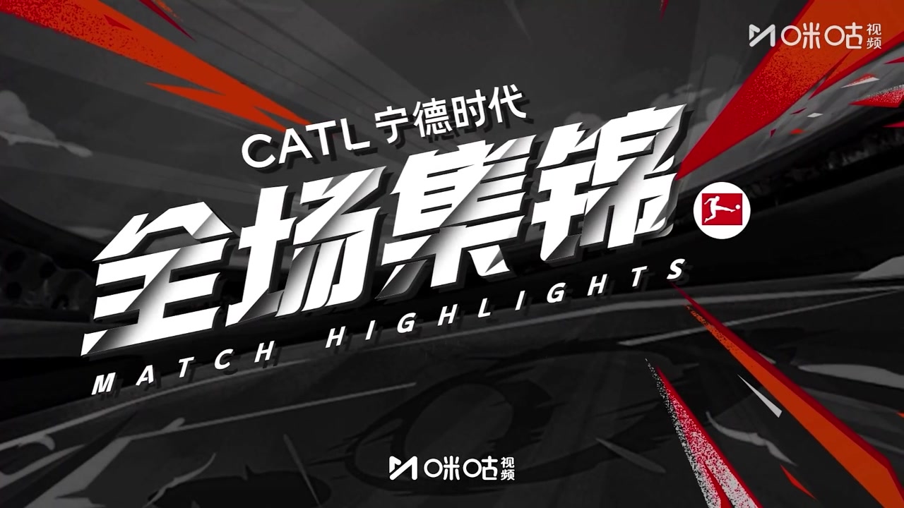 集錦德甲-凱恩建功聯(lián)賽12球奧利塞破門 拜仁2-1送多特首敗